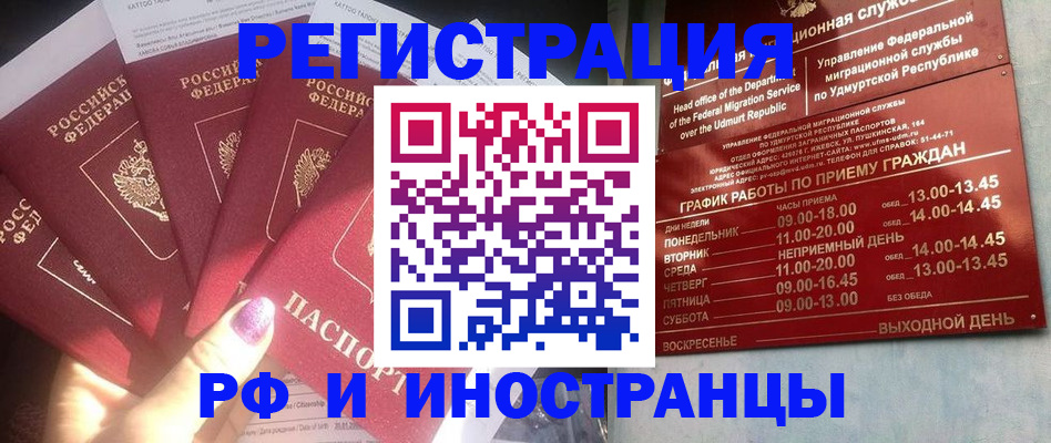 временная регистрация законно в Бодайбо