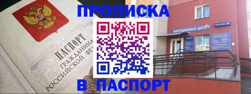 временная регистрация в квартире в Бодайбо