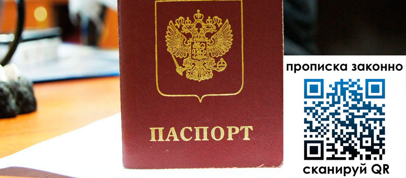 прописка в Бодайбо регистрация в Бодайбо